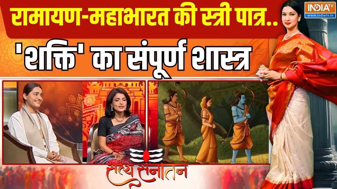 Satya Sanatan Full: शक्तिपीठ का सिद्ध क्षेत्र..शक्ति साधना क्यों विशेष? | Krishna Priya |Ami Ganatra