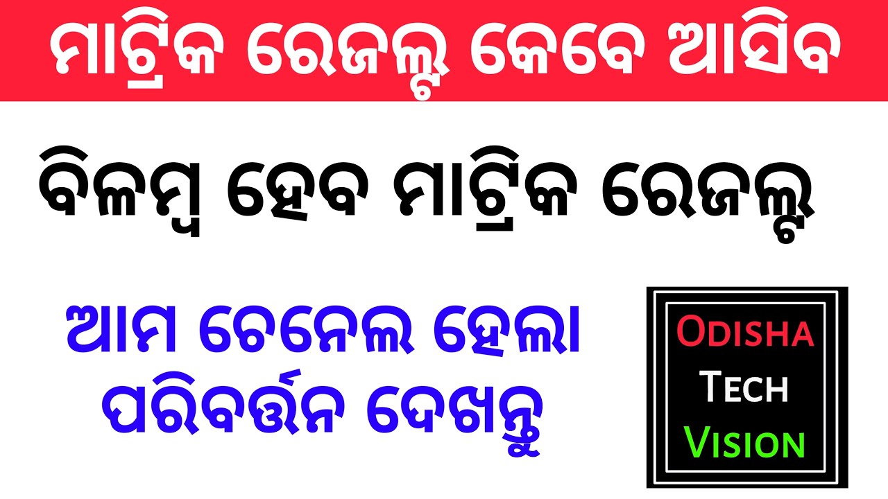 Matric Results 2020 Odisha Update Big Change On My YouTube Channel Odisha Tech Vision
