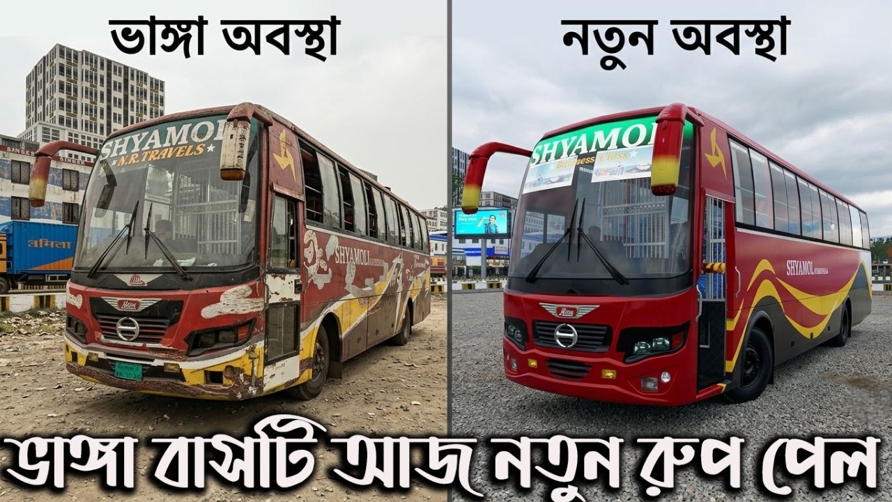 ভাঙ্গা বাসটি আজ নতুন রুপ পেল|Mbd v8|ETS2|ETS2BD MAP|Game Bd 2.0