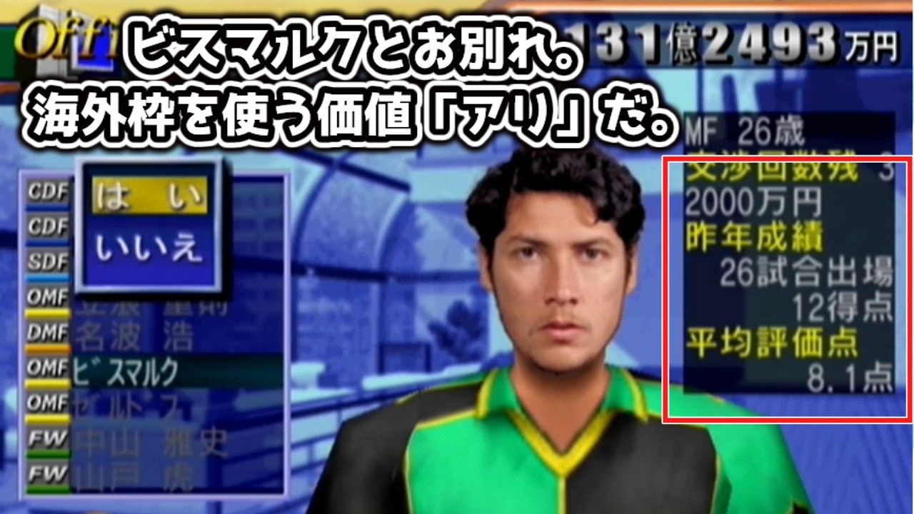 【サカつく2002　ユース検証/32年目】ランクは「A+」って感じか。強かったぞ、ビスマルクよ。
