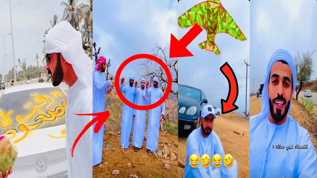فها وقت لا مصخره تااابعوو الاجواء ف صلاله 😍😍