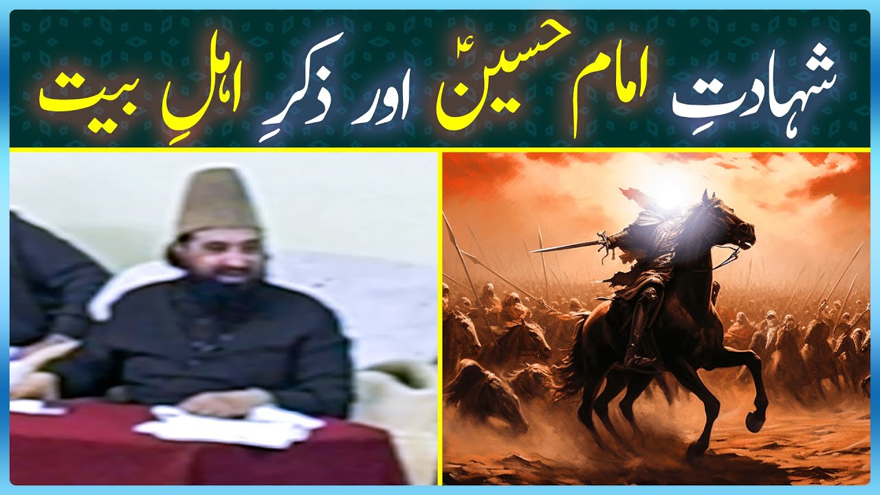 Shahadat-e-Imam Hussain Aur Zikr-e-Ahle Bait - Hazrat Pir Syed Abdul Qadir Jilani