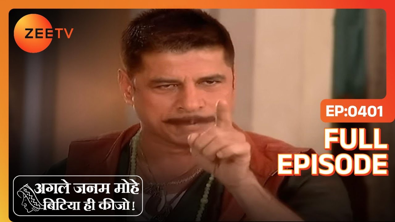 EP 401Agle Janam Mohe Bitiya hi kijo - Индийское телешоу хинди - Же ТВ