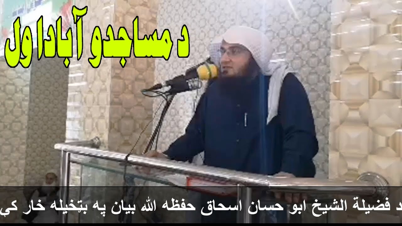 Sheikh Abu Hassan Swati bayan Pa Bathela ke | د فضیلۃ الشیخ ابو حسان اسحاق بیان پہ بٹخیلہ خار کی