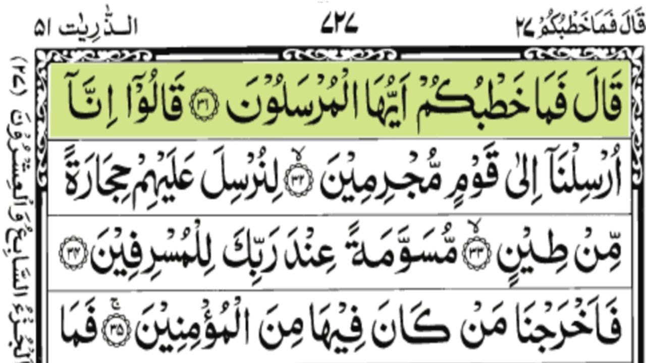 Holy Quran| Complete Para 27Qala Fama Khatbukum Full With Arabic(HD)|Juz/27Paraقَالَ فَمَا خَطْبُکُم