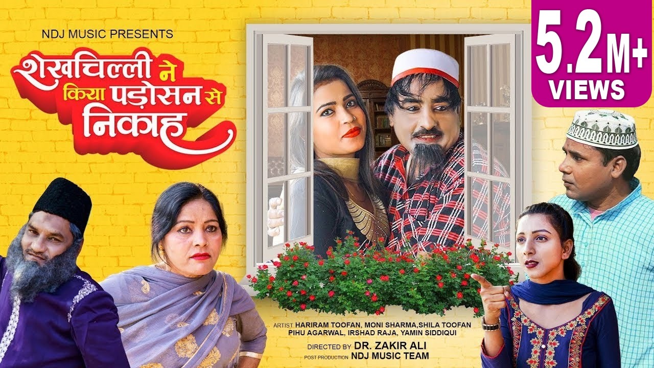 नई कॉमेडी : शेखचिल्ली ने किया पड़ोसन से निकाह ~ #Shekhchilli Ki New Comedy 2020 ~ #HH