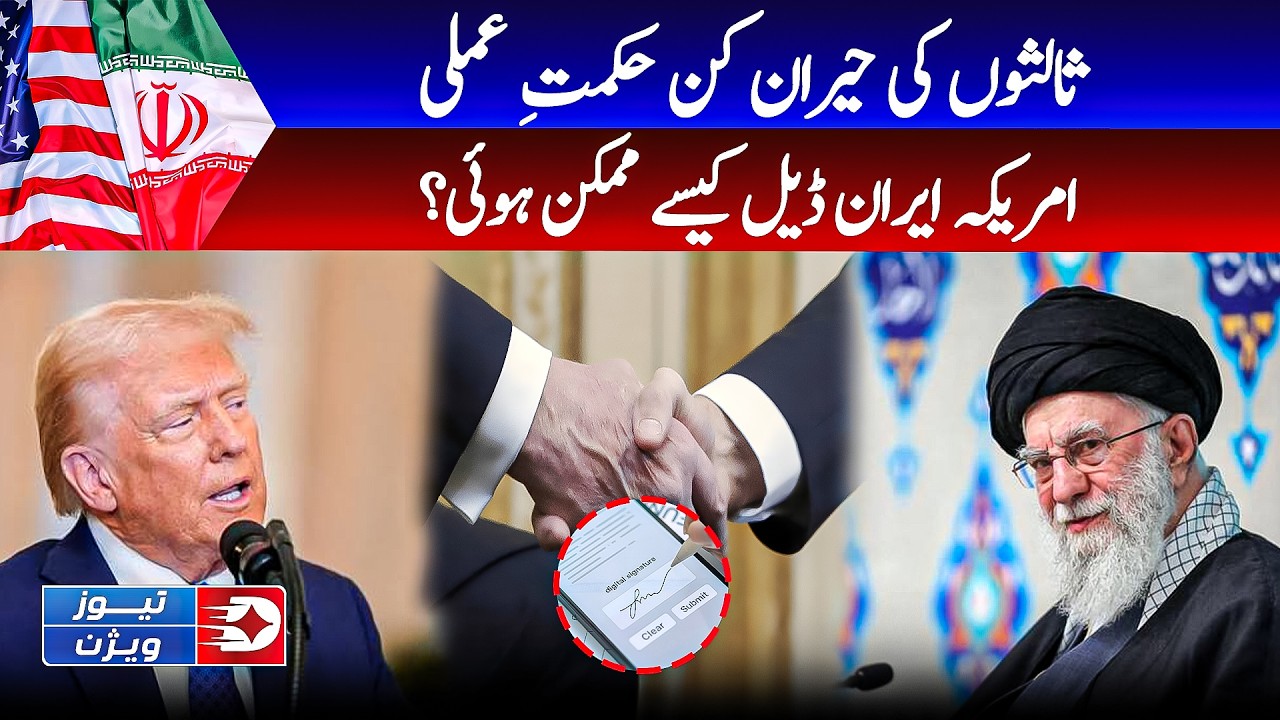 US-Iran Secret Deal Revealed? Trump&rsquo;s Birthday, Hidden Diplomacy & The Untold Story | Newz Vision