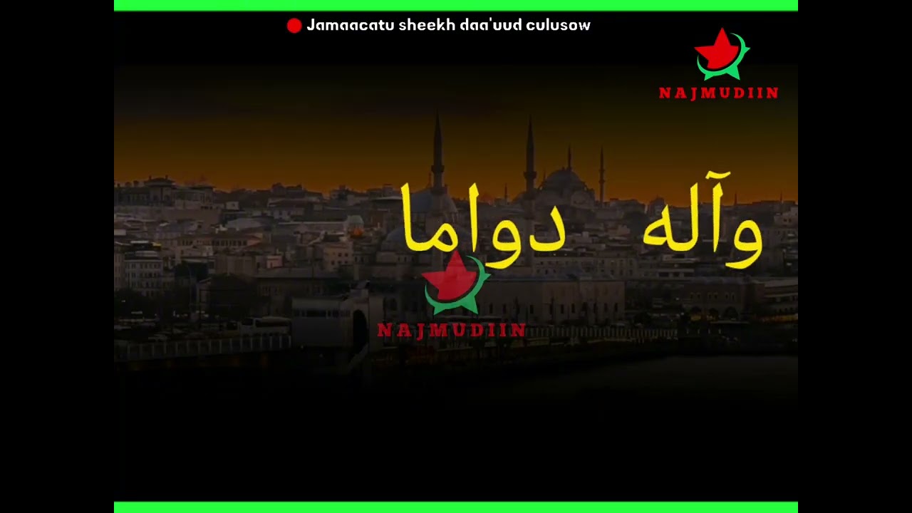 NABI AMAAN || صلاة اللّه تغشى
