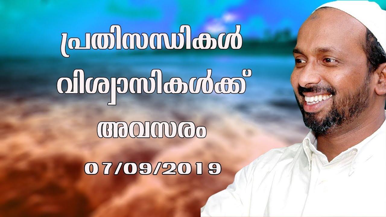 പ്രതിസന്ധികൾ വിശ്വാസികൾക്ക് അവസരം | പാലൊളി | rahmathulla qasimi | 07.09.2019