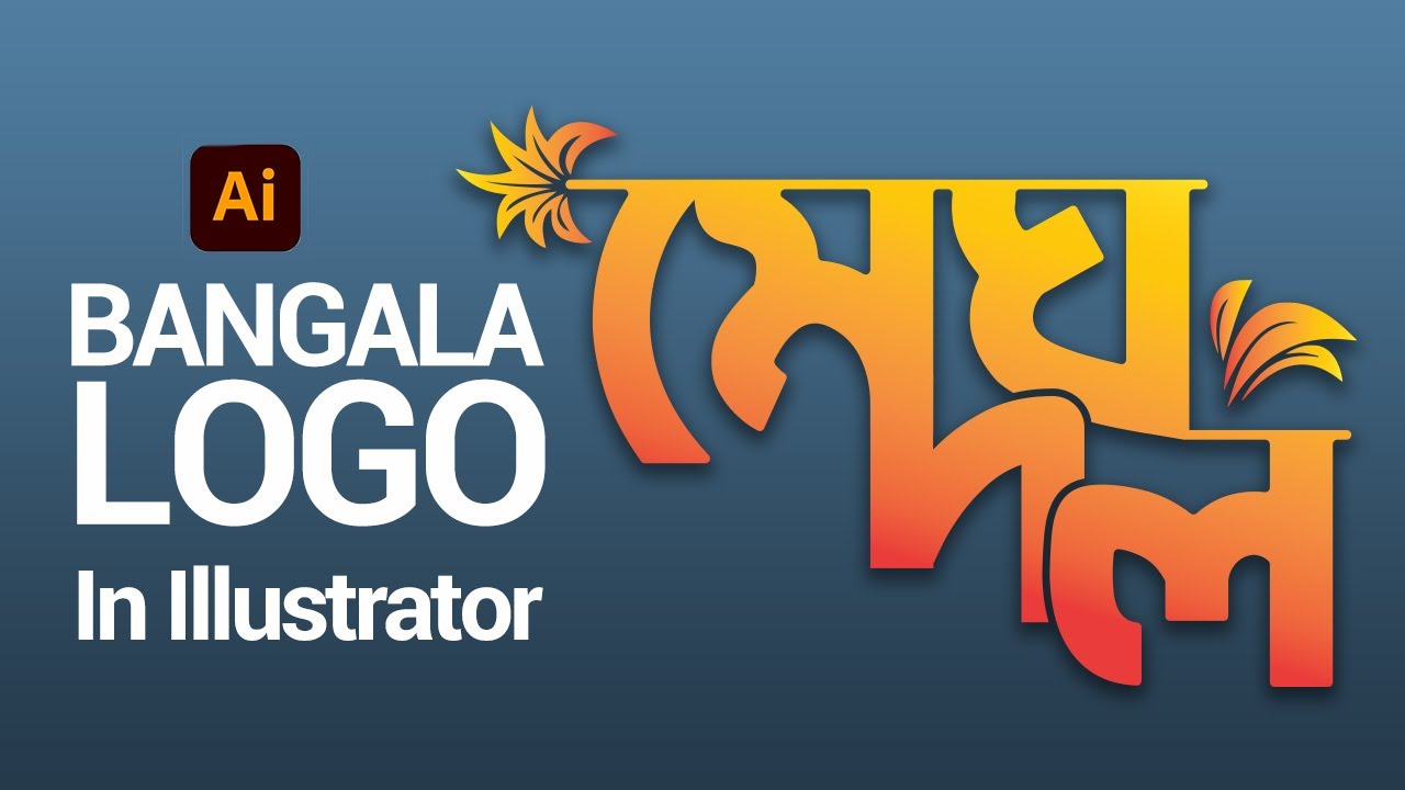 Bangla Logo Design In Illustrator - Illustrator tutorial -Logo Design
