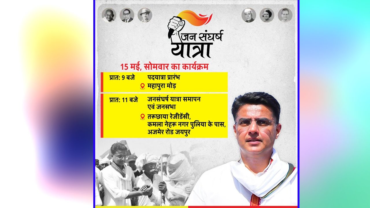 🔴 LIVE◆ Sachin Pilot's Jan Sangharsh Yatra concludes !! Sachin Pilot Jan Sangharsh Pad Yatra Live
