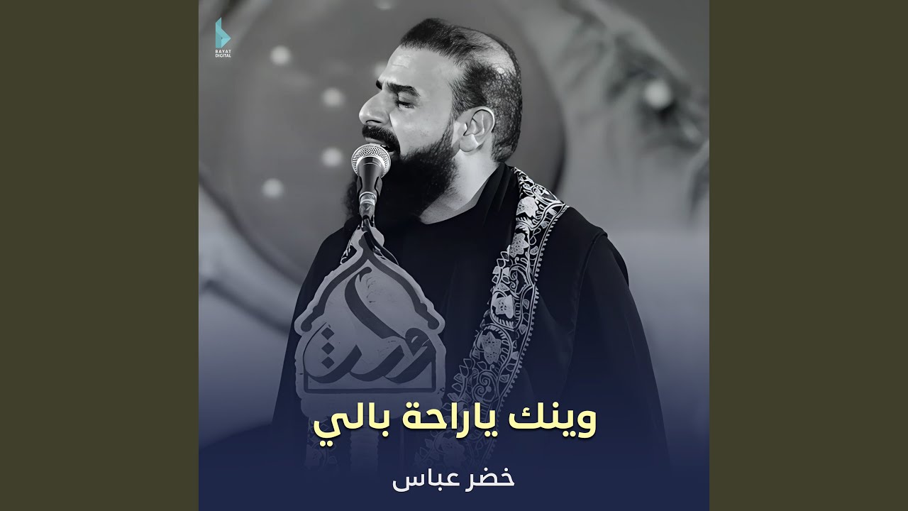وينك يا راحة بالي