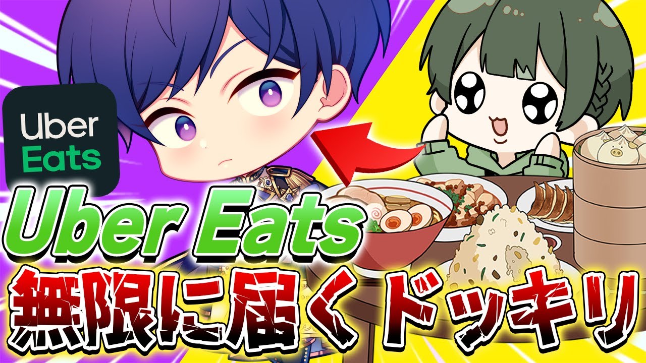 【Uber Eats】ショタ弟の家に無限に出前が届くドッキリを仕掛けた結果心配しすぎたお兄ちゃんの行動がヤバすぎたｗｗｗｗｗｗｗｗｗ【すたぽら】