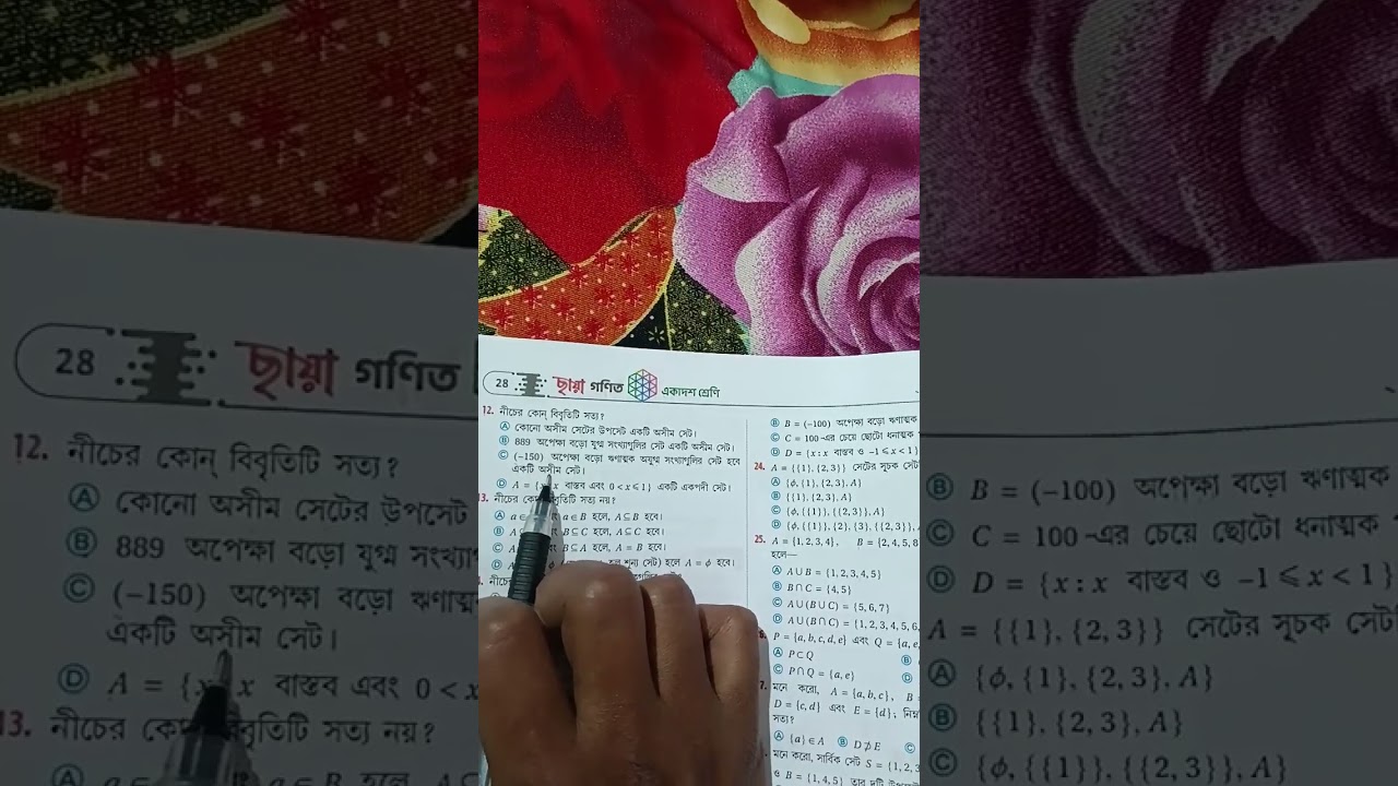 Class XI সেট তত্ত্ব MCQ