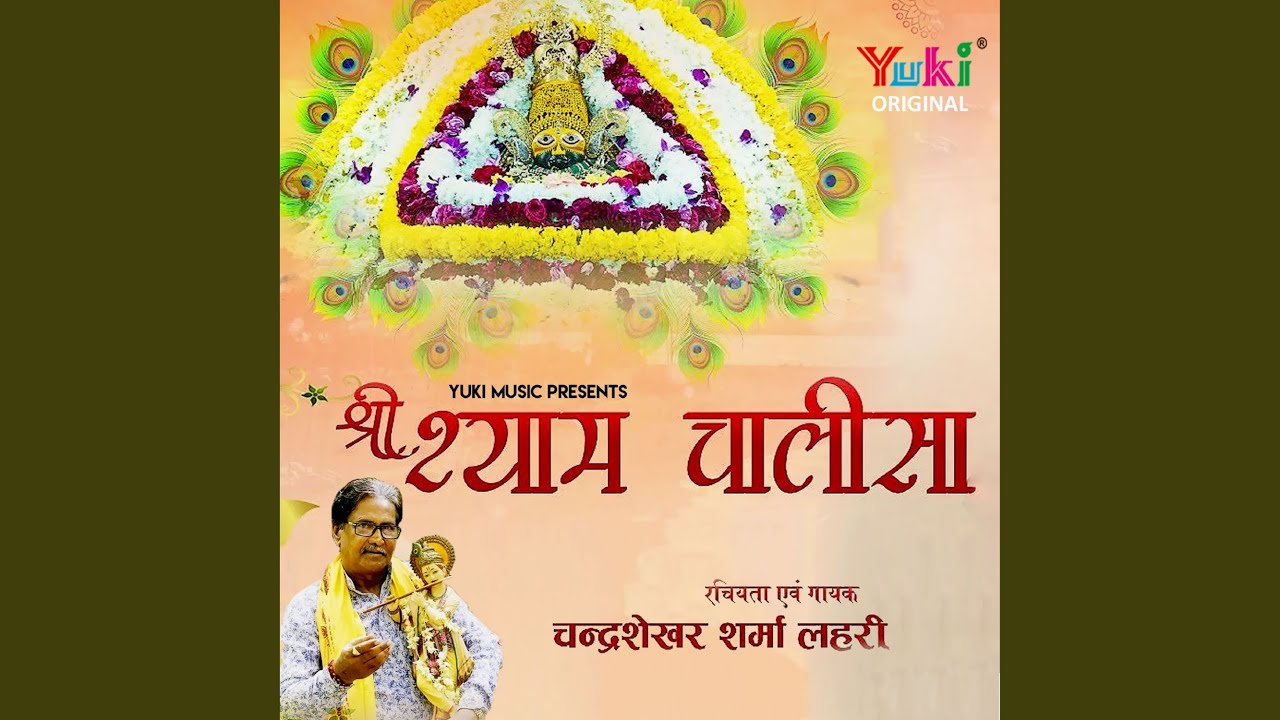 Shree Shyam Chalisa