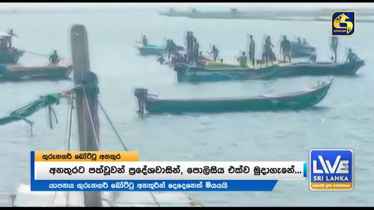යාපනය ගුරුනගර් බෝට්ටු අනතුරින් දෙදෙනෙක් මියයයි