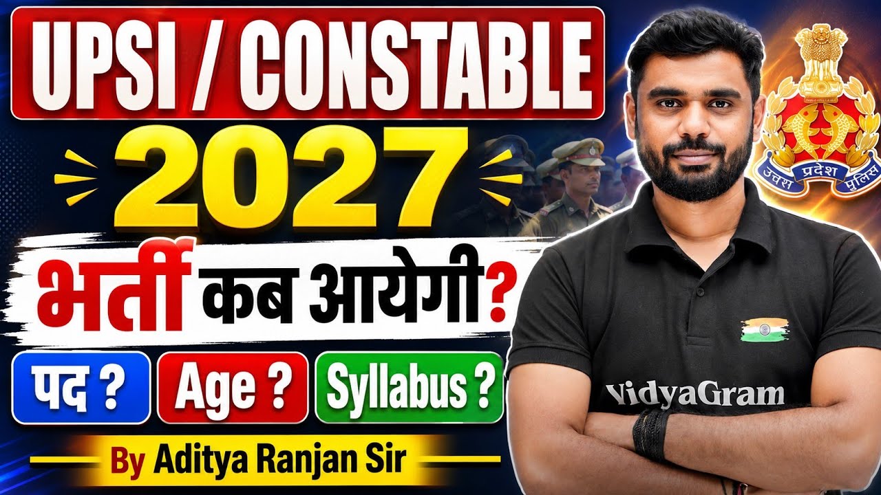 UPSI NEW VACANCY 2026 | UP POLICE BHARTI 2026 | UP POLICE CONSTABLE | UPP 2027 LATEST UPDATE 