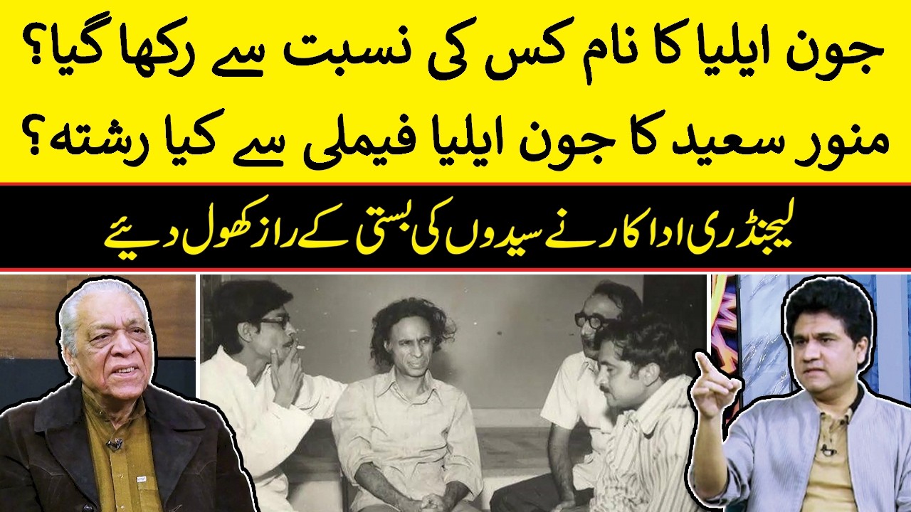 Shocking Truth About Poet Jaun Elia Name –  Pakistani Drama Actor Munawar Saeed Reveals – Zabardast