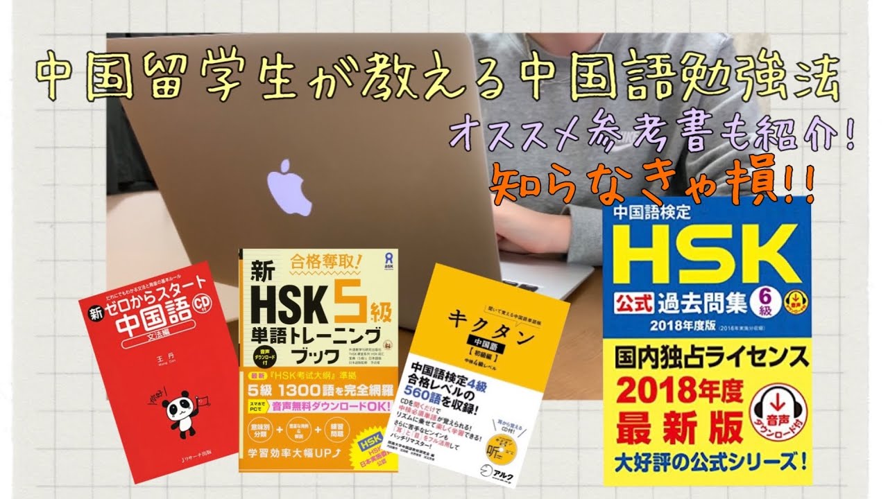 現役中国留学生が教える中国語勉強法とオススメ教材📖+short vlog
