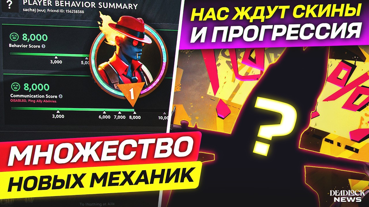 ОБТ ОТМЕНЯЕТСЯ, НОВАЯ СИСТЕМА ПОРЯДОЧНОСТИ, СКИНЫ НА ГЕРОЕВ? ПРОГРЕССИЯ В ИГРЕ