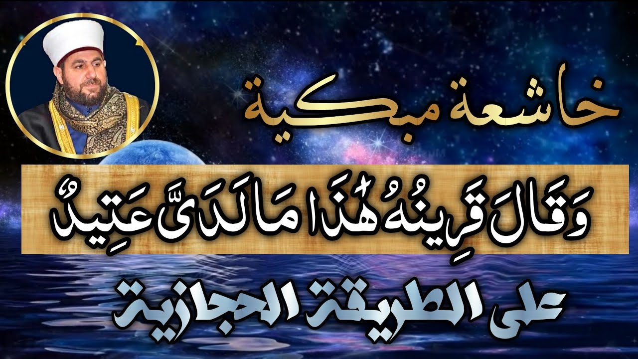 قراءة حجازية منشاوية مبكية بصوت الدكتور علي الحربي