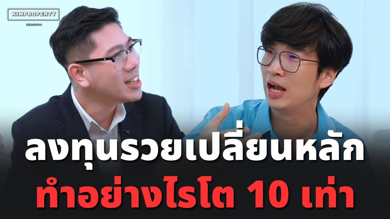 เส้นทางสู่พันล้าน ด้วยการลงทุน! โอกาส 10 เด้งครั้งต่อไป ต้องคิดแบบนี้ | Insider Talk พี่เจ๊กกี้
