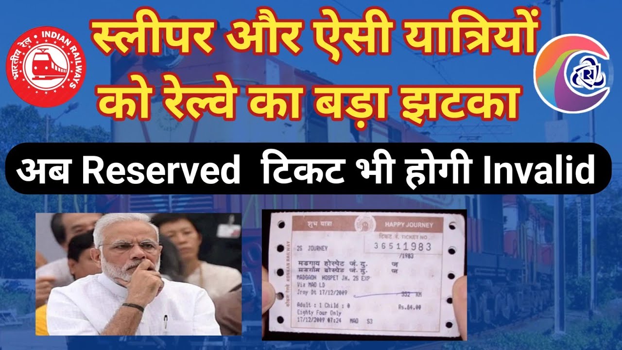 स्लीपर और एसी यात्रियों को रेल्वे का बड़ा झटका।। Railway new  rule 2026