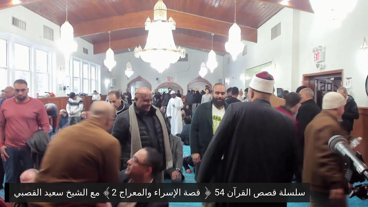 سلسلة قصص القرآن 54 ﴿ قصة الإسراء والمعراج 2﴾ مع الشيخ سعيد القصبي