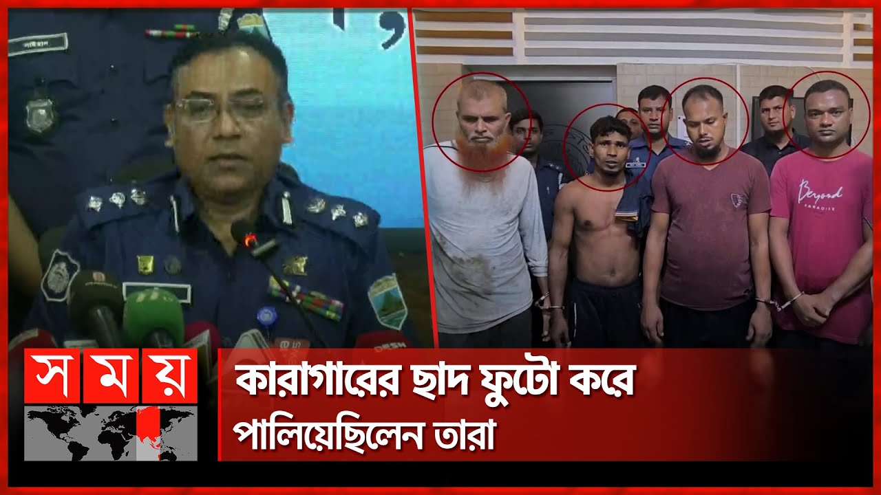 পালিয়ে কারাগারের পাশেই ঘুরছিলেন ৪ ফাঁসির আসামি | Bogura Jail | Somoy National