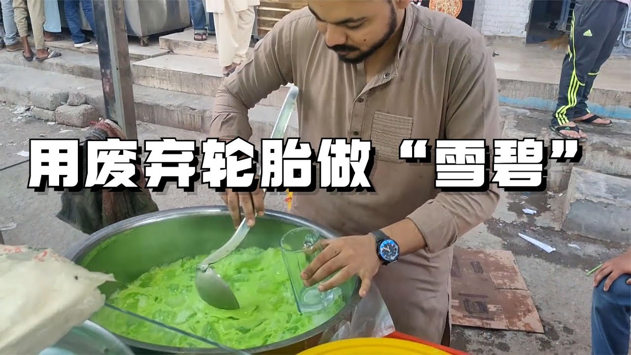 印度街头纯手工绿色“雪碧”，看完制作过程，敢喝下的都是大哥