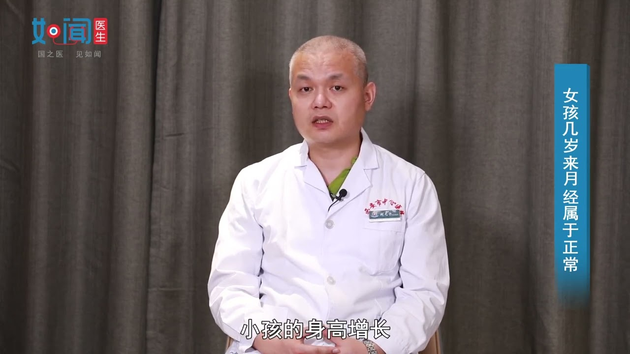 【儿科】女孩几岁来月经属于正常