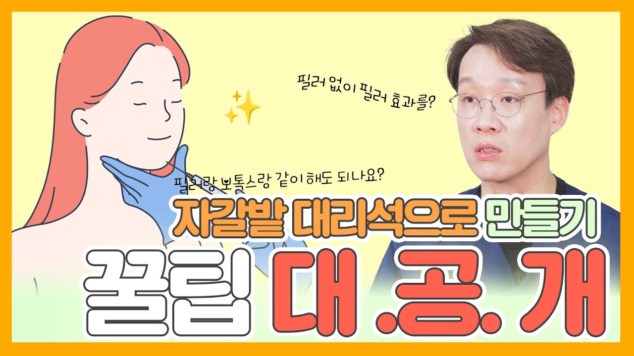 자갈턱!!  보톡스해야 할까? 필러를 맞아야 할까?(카리나 얼굴형 될 수 있을까요?)