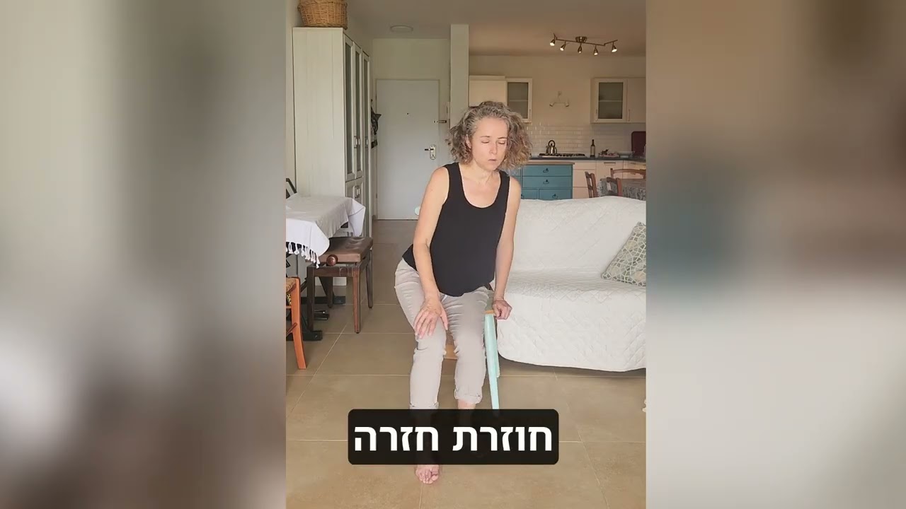 תרגיל קצר בישיבה לשחרור הגב התחתון וארגון הישיבה