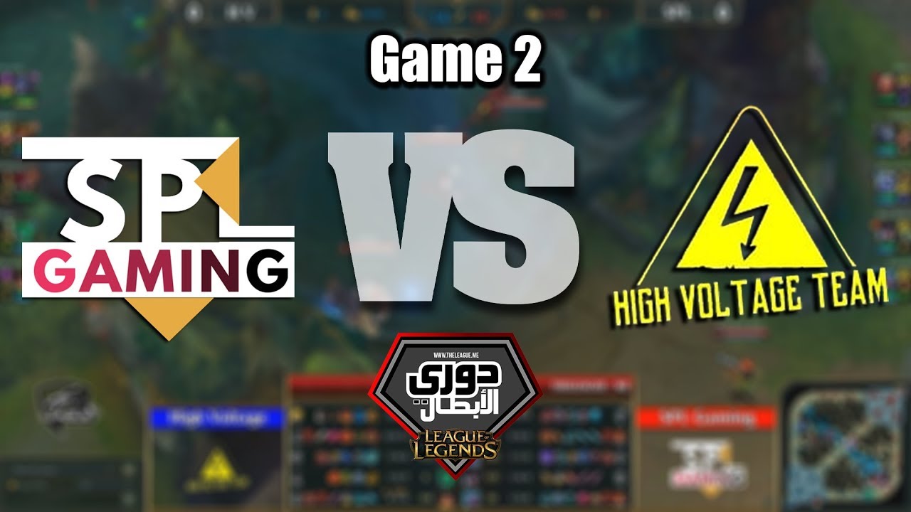 LoL Tournament 🏆 | Q 8/10 High voltage VS SPL gaming ... الماتش الثاني