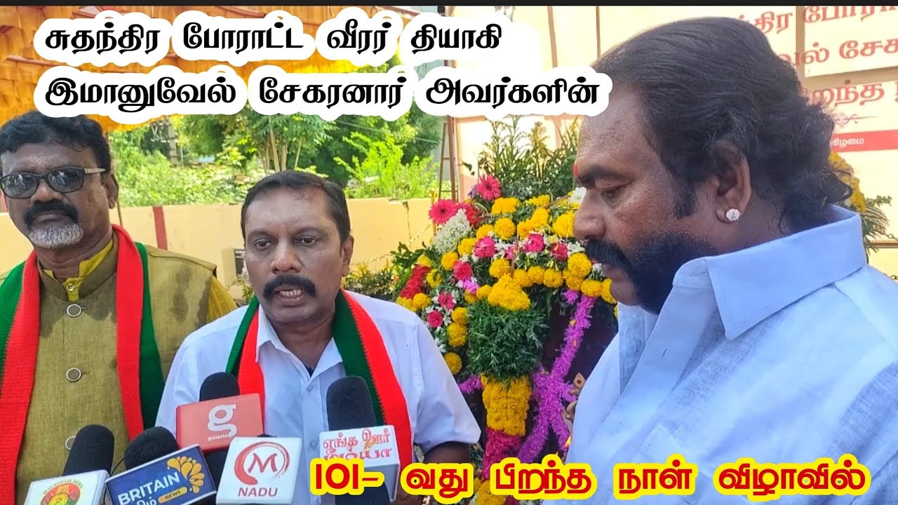 மணிமண்டபம் திறப்பு விழா தியாகி இமானுவேல் சேகரனார் அவர்களின் 101- வது பிறந்த நாள் விழாவில்  