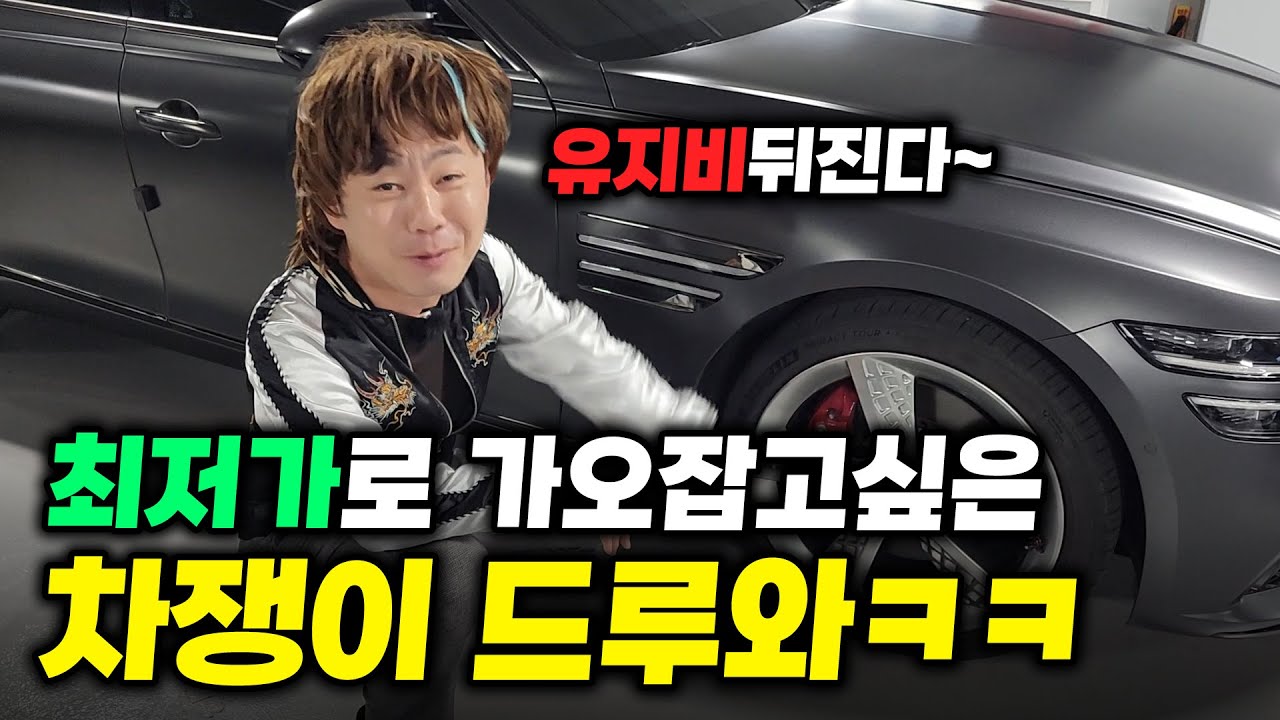 최저비용으로 최고의 가오부릴수있는 자세차 ㅋ