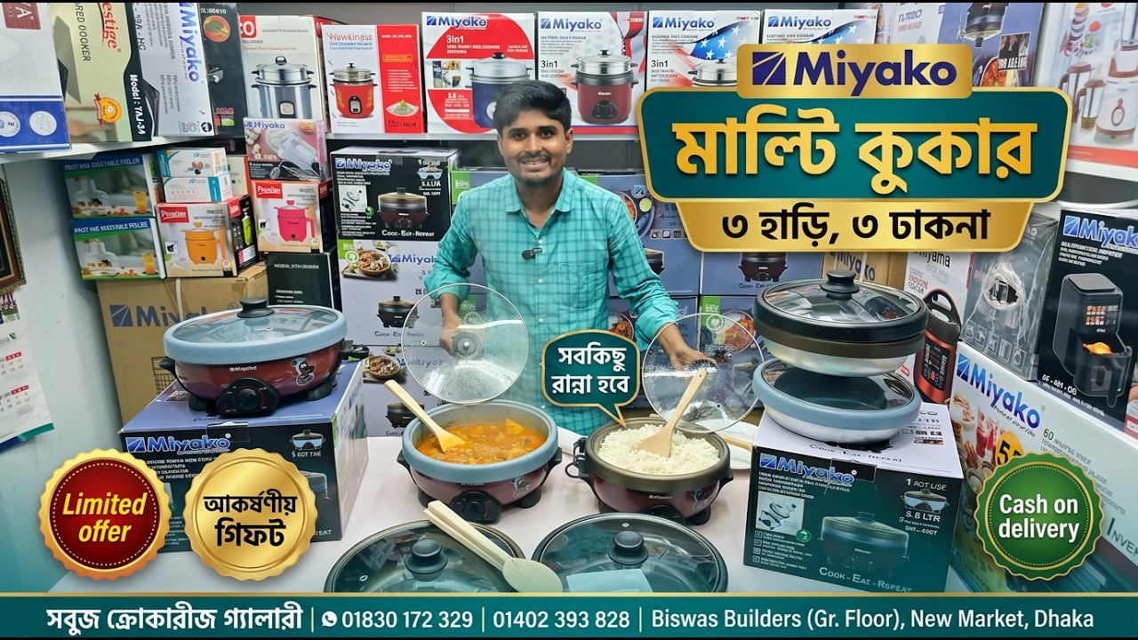 Miyako Multi Cooker Price in Bangladesh 2026 🇧🇩 | Smart Cooking Solution 🍲🔥multi cooker price in BD