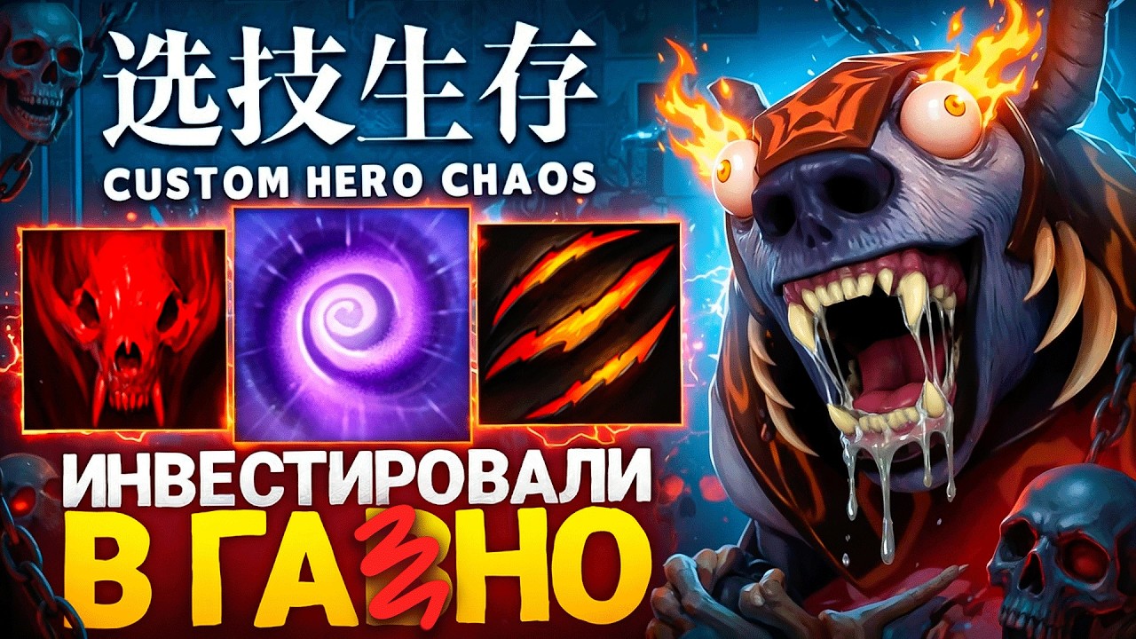ЭТО БЫЛА НАША ХУДШАЯ ИГРА в Custom Hero Chaos