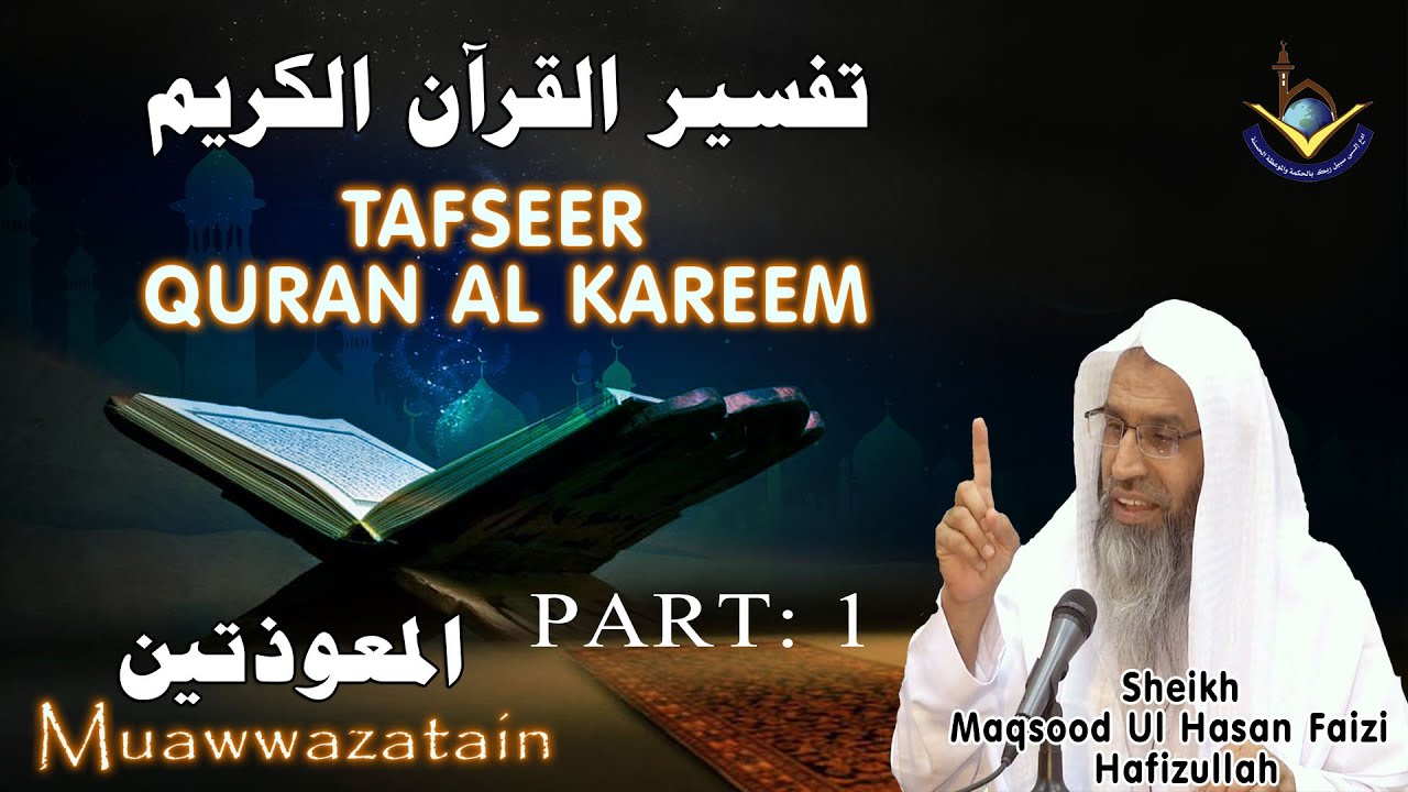 Muawwazatain aur Jaadu - silsila tafsir al quran Dars no: 1  By Shk maqsood Ul Hasan faizi