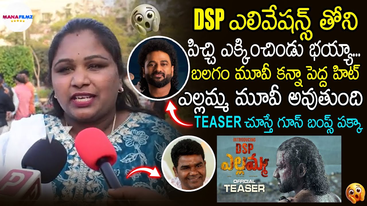 Teaser చూస్తే గూస్ బంప్స్ పక్కా || Yellamma Glimpse ||Yellamma Glimpse  Review  | mana filmz