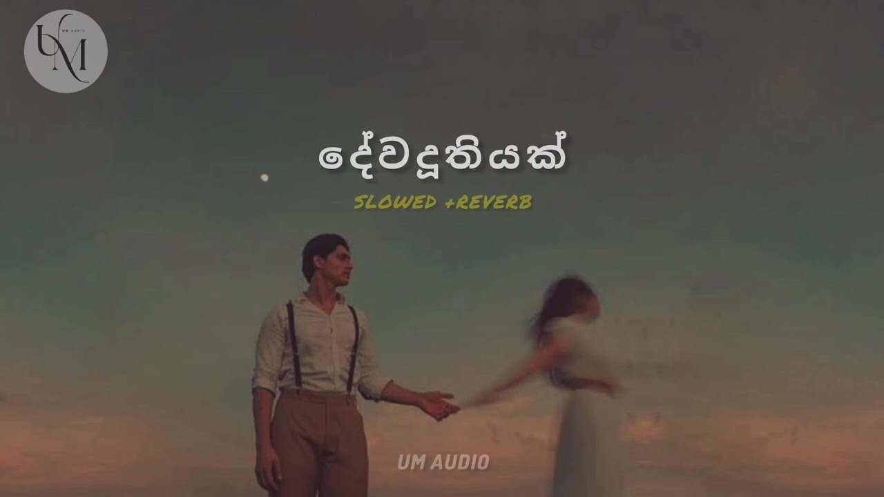 DEWADUTHIYAK |  (දේවදූතියක්) Slowed + Reverb