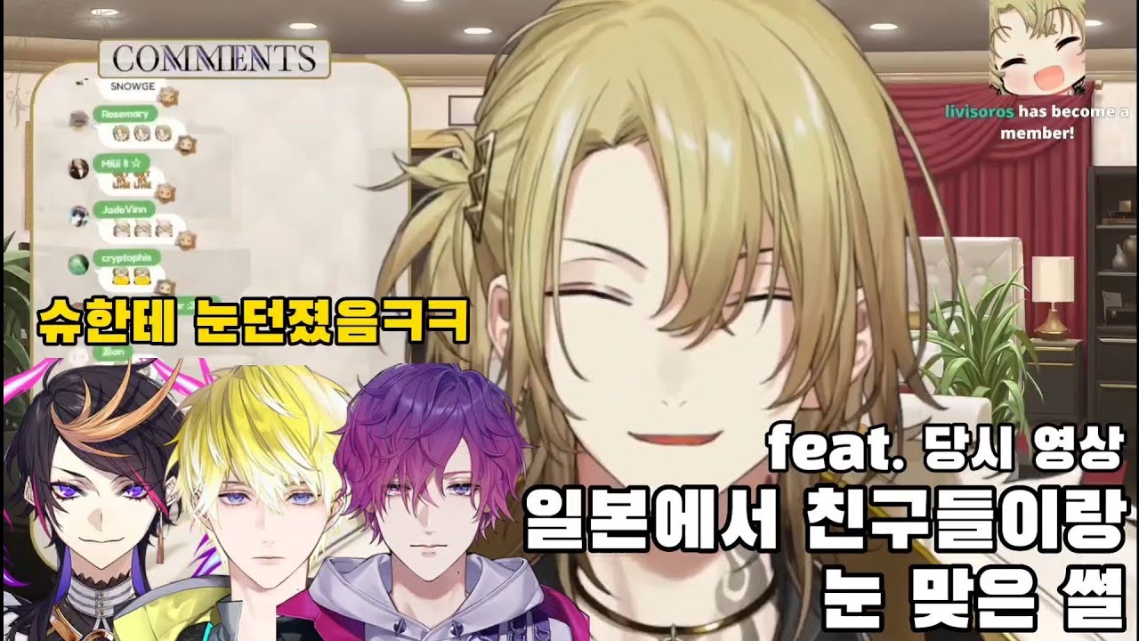 오프로 친구들과 눈을 볼수있어서 행복한 루카 [니지산지EN/루카 카네시로]