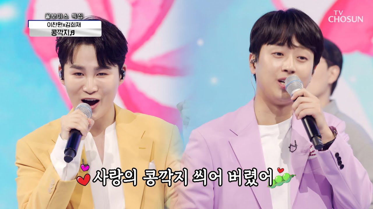 희☓또는 고객님들에게 씌어버렸어~ ‘콩깍지’♬ TV CHOSUN 210715 방송 | [신청곡을 불러드립니다-사랑의 콜센타] 64회 | TV조선