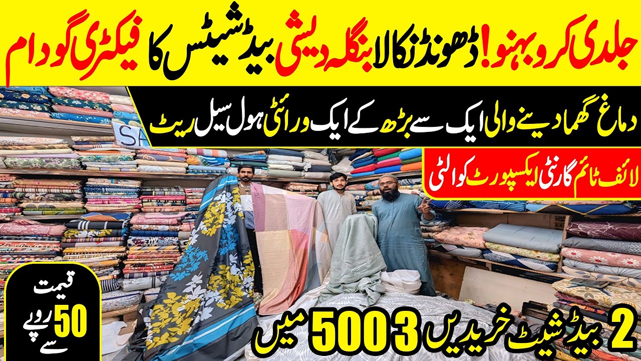 Ramzan Special Offer| Flat 50%Off | Bedsheet Wholesale shop karachi | Bedsheets 