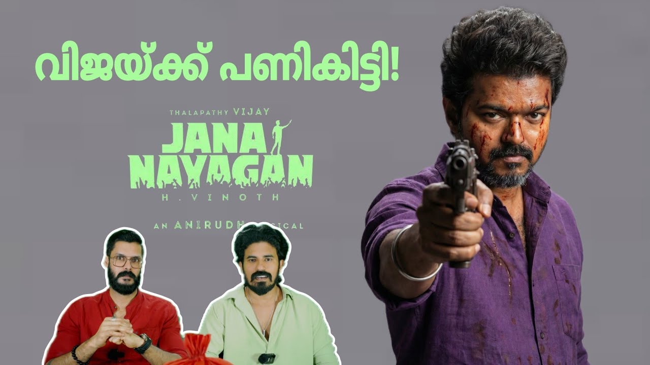 eകിഴി | Thalapathy Vijay ക്ക് പണി😱 Jana Nayagan H vinoth Allu Arjun | Mammootty Entertainment Kizhi