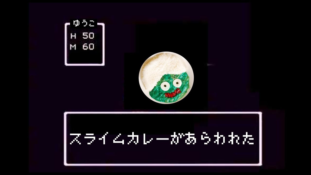 スライムカレー食べてみた！