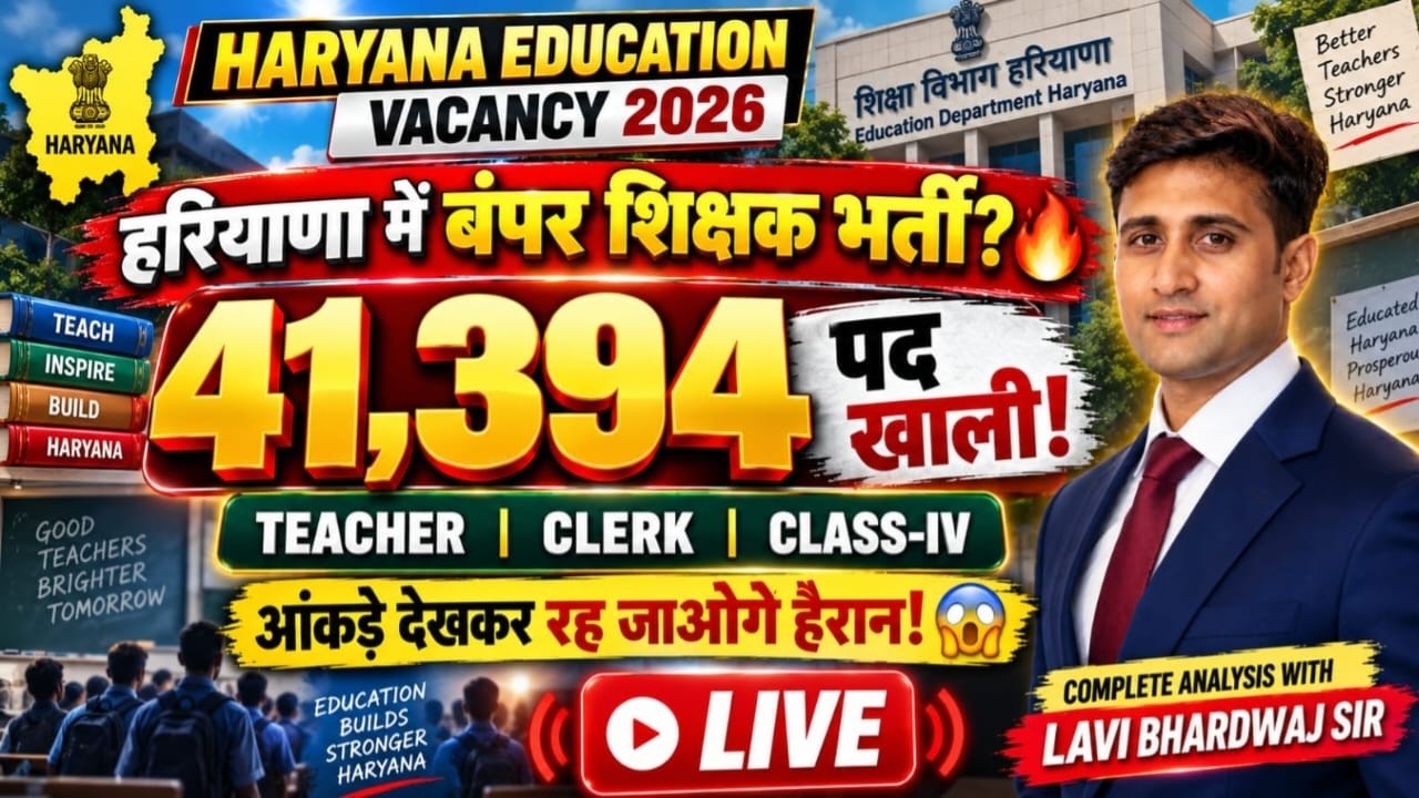 HARYANA TEACHER VACANCY DHAMAKA 🔥Haryana Teacher Vacancy 2026 | Haryana PRT, TGT, PGT Vacancy 2026