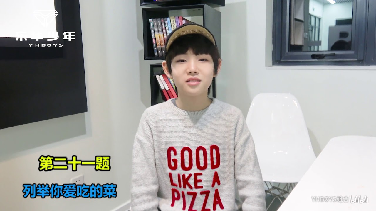 【YHBOYS日常】张恩硕的快问快答