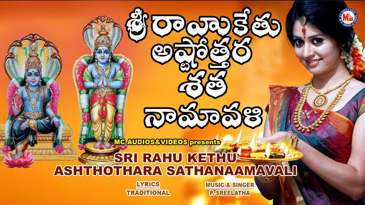 శ్రీ రాహు కేతు అస్తోతర సత నమవళి | Ashtothara Satha Namavali | Hindu Devotional Song Telugu |