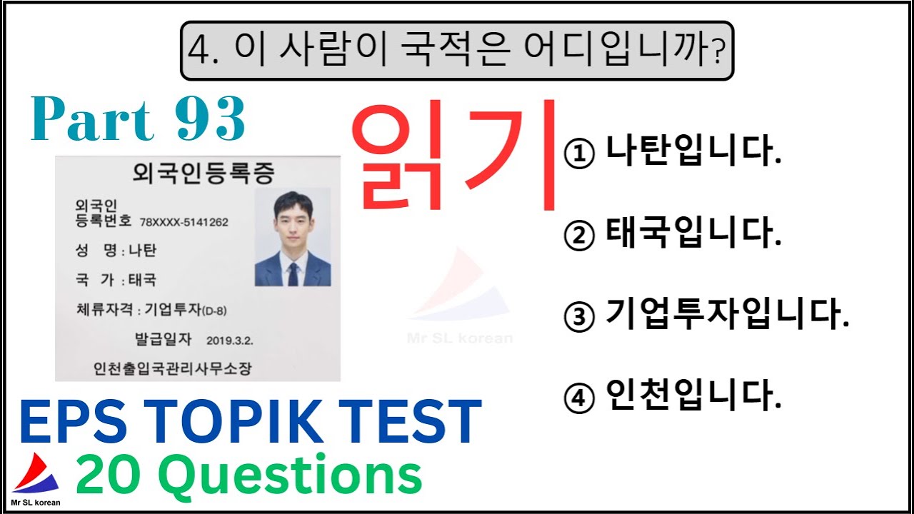 NEW EPS TOPIK KOREAN 읽기 Model Test Reading 20 Questions Auto Fill Answers Part 93 한국어능력시험 #epstopik